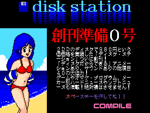 디스크 스테이션 0호 (ディスクステーション0号 / Disc Station #0)