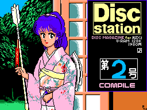 디스크 스테이션 2호 (ディスクステーション2号 / Disc Station #2)