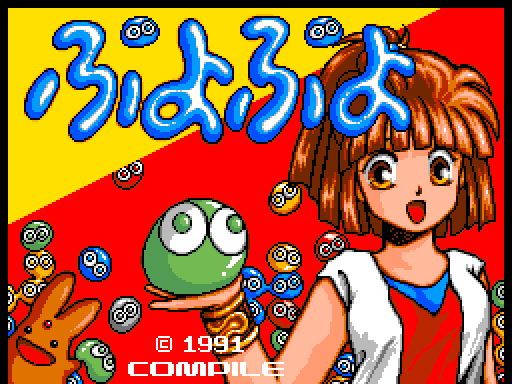 뿌요뿌요 (ぷよぷよ / Puyo Puyo)
