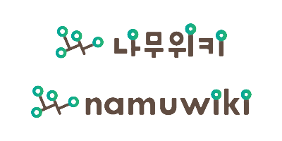 파일:Namuwiki Logo.webp